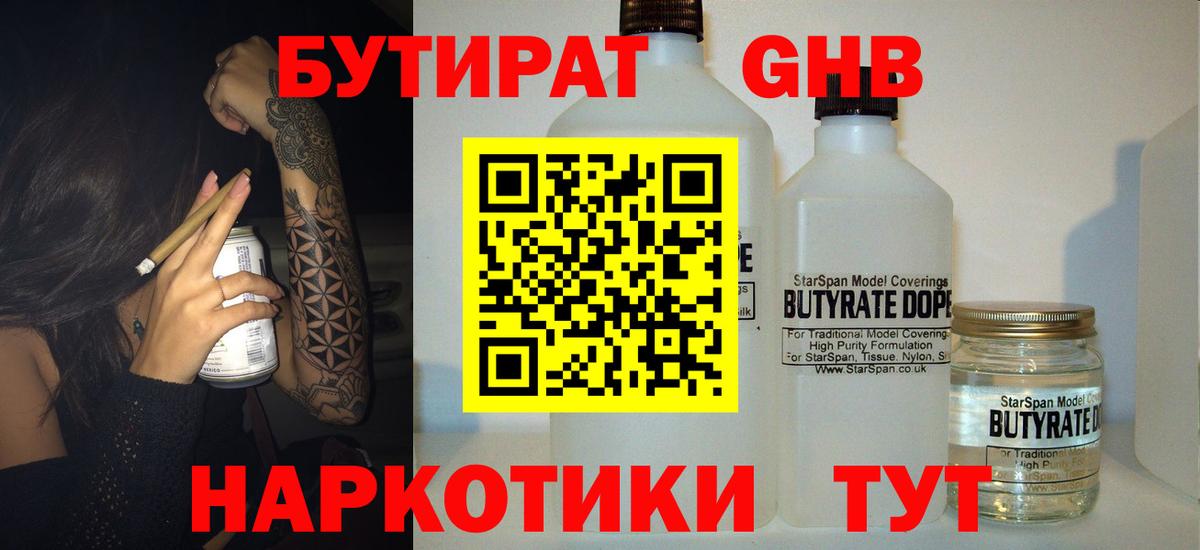 Радужный  Бутират BDO 33%  Вход с VPN 