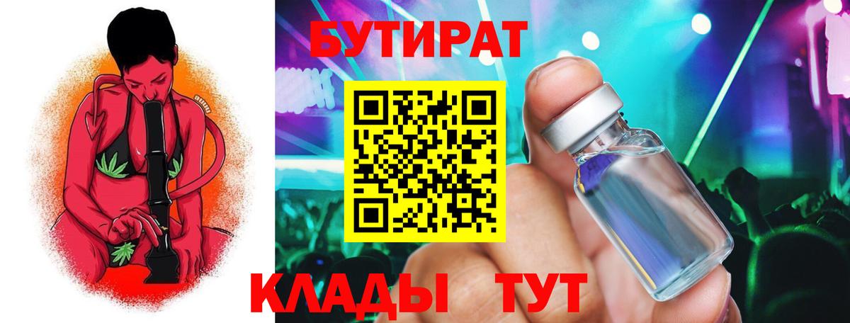 Бутират буратино Радужный