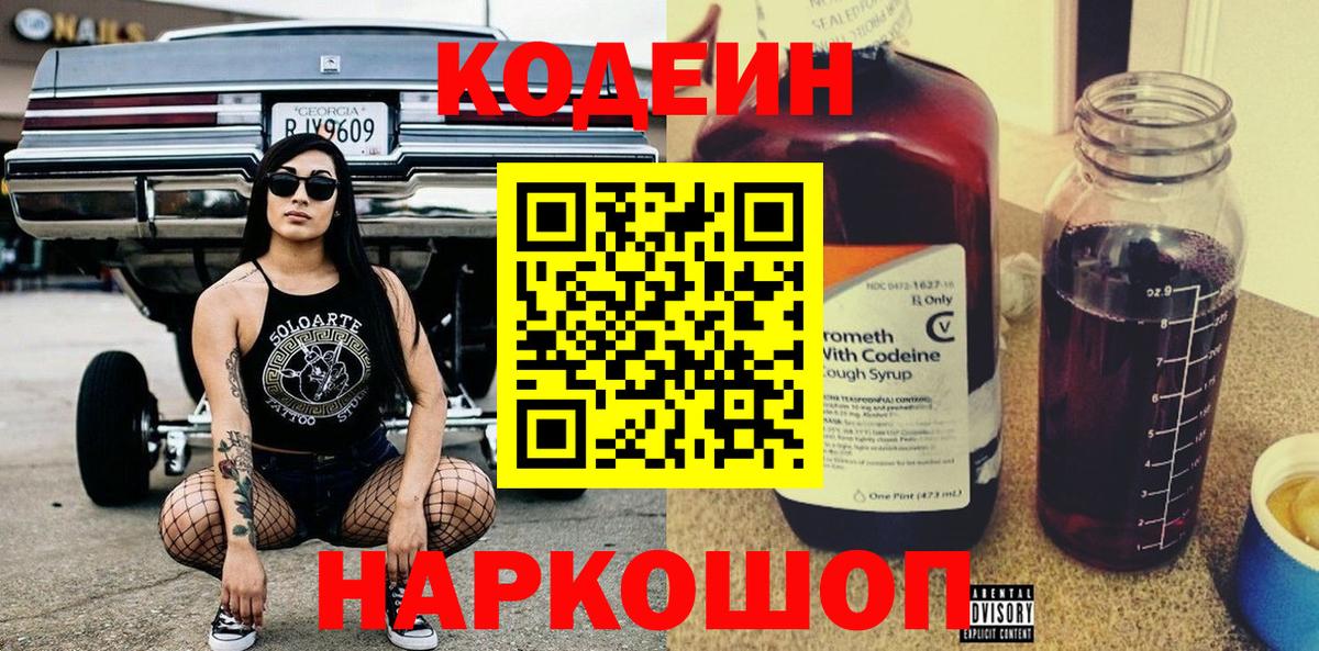 Радужный  Codein Purple Drank  Codein напиток Lean (лин)  Вход с VPN 